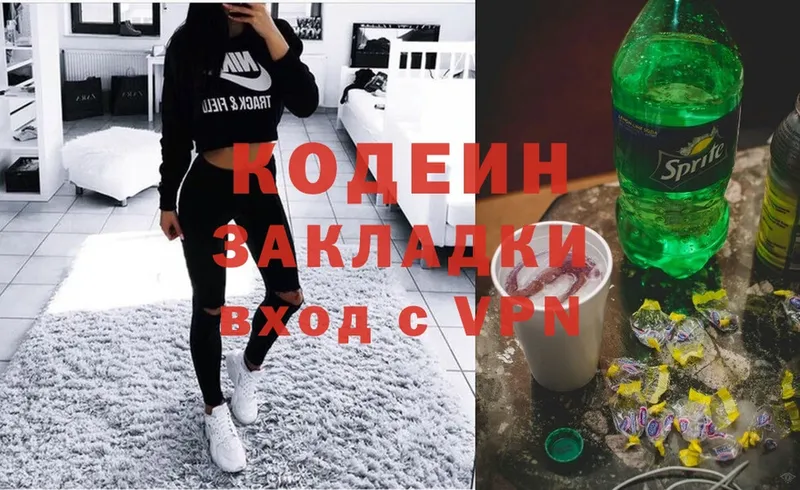 Кодеин Purple Drank  как найти закладки  Лесозаводск 